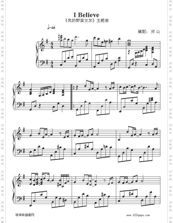 IBelieve-我的野蛮女友