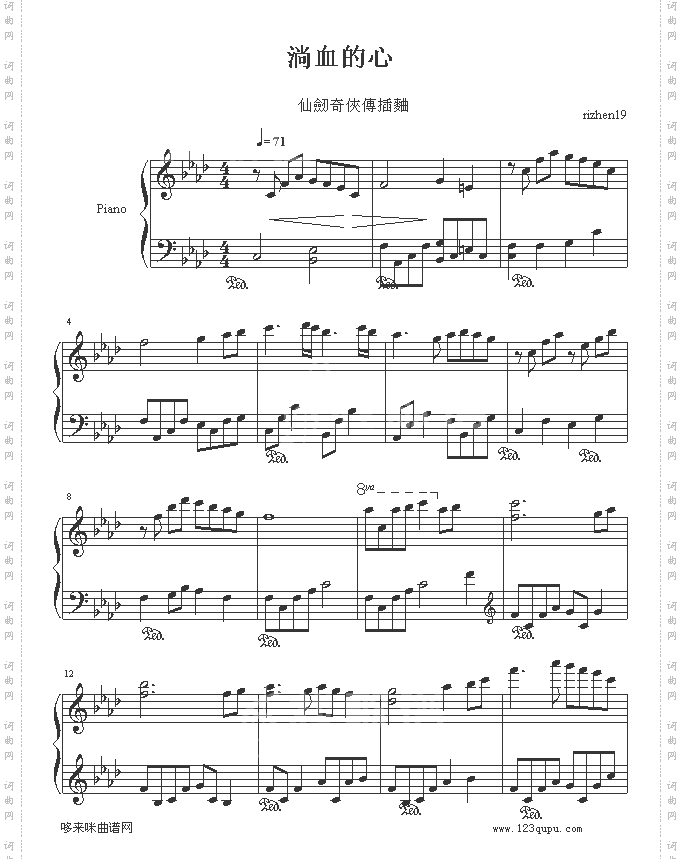 淌血的心-仙剑奇侠传