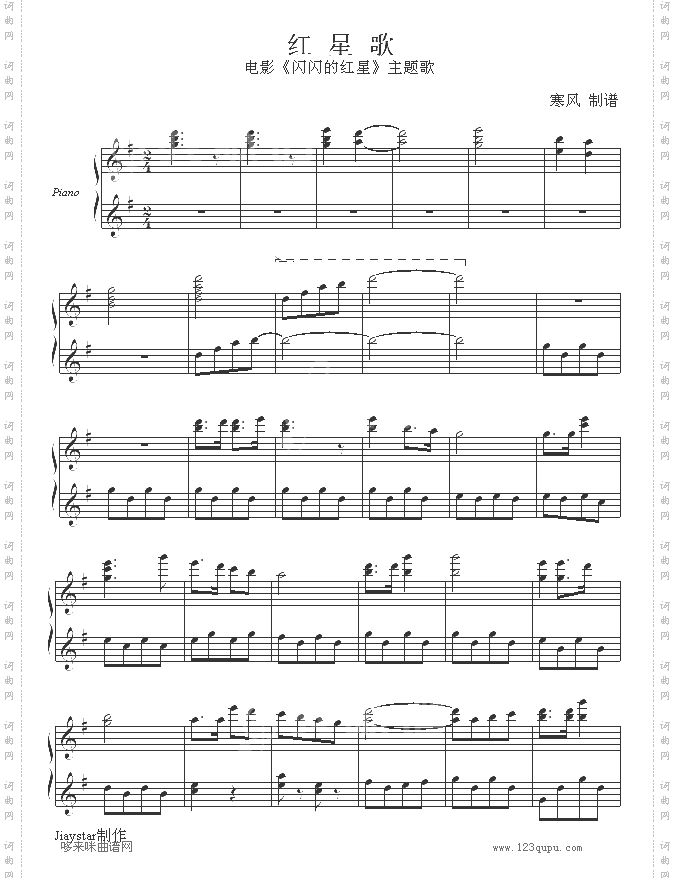 红星歌-电影《闪闪的红星》主题歌