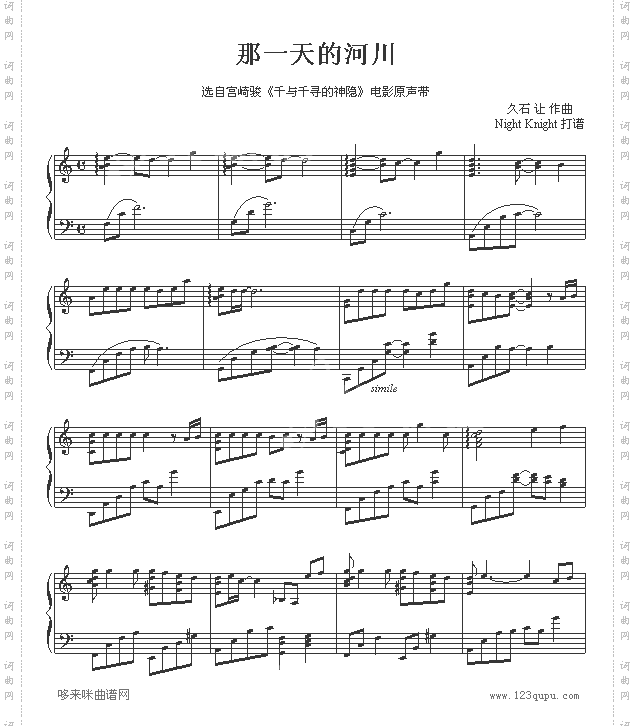 那天的河川-千与千寻插曲