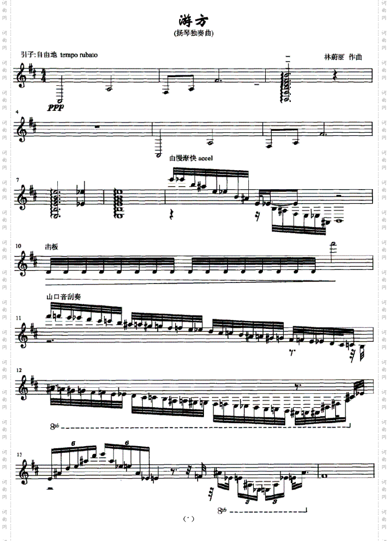 游方扬琴独奏曲