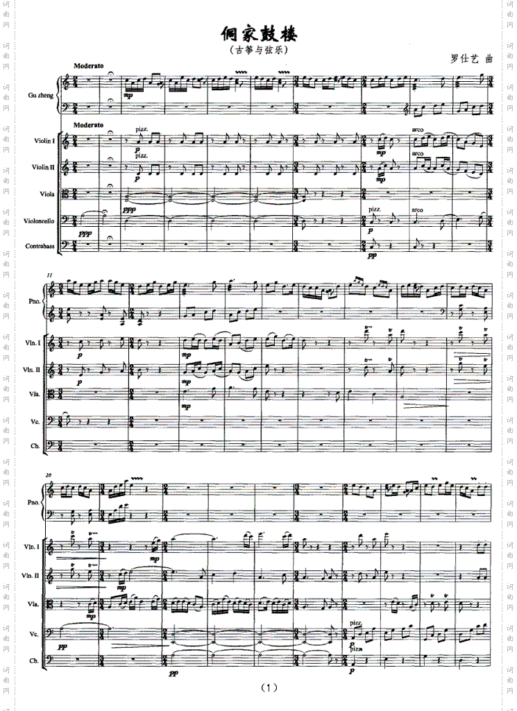 侗家鼓楼古筝与弦乐