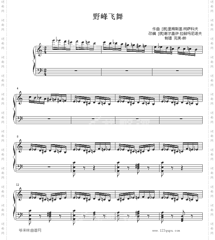 野蜂飞舞-海上钢琴师