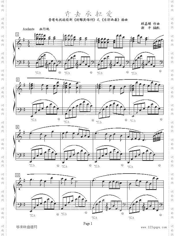 肯去承担爱-83版射雕英雄传第二部插曲