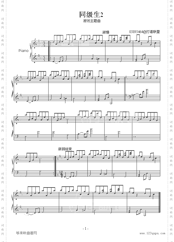 同级生2主题曲-游戏