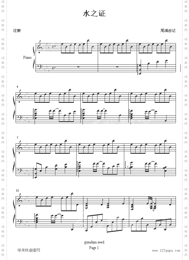 水之证-GundamSeed