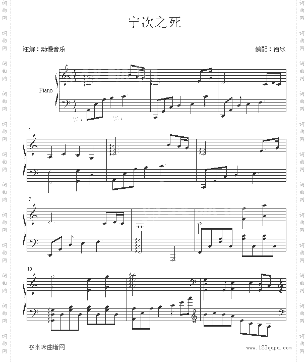 宁次之死-火影忍者