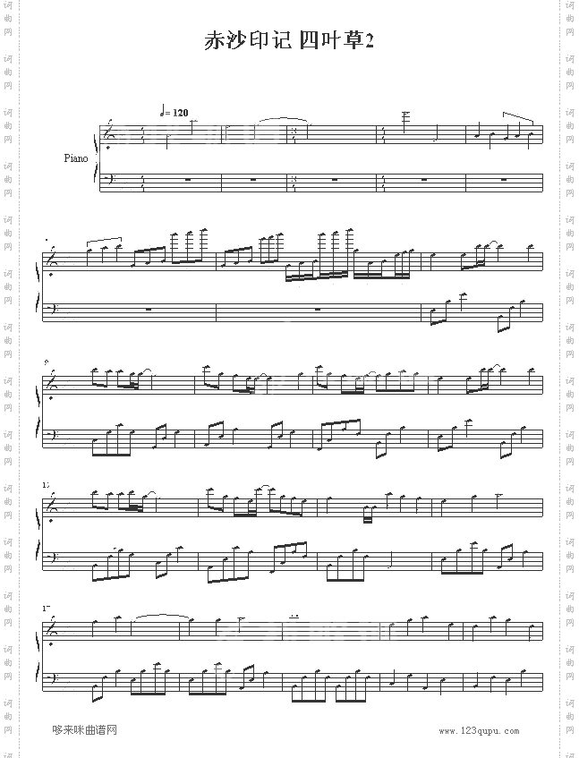 赤沙印记-四叶草