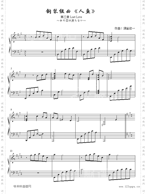 第3章LostLove-人鱼