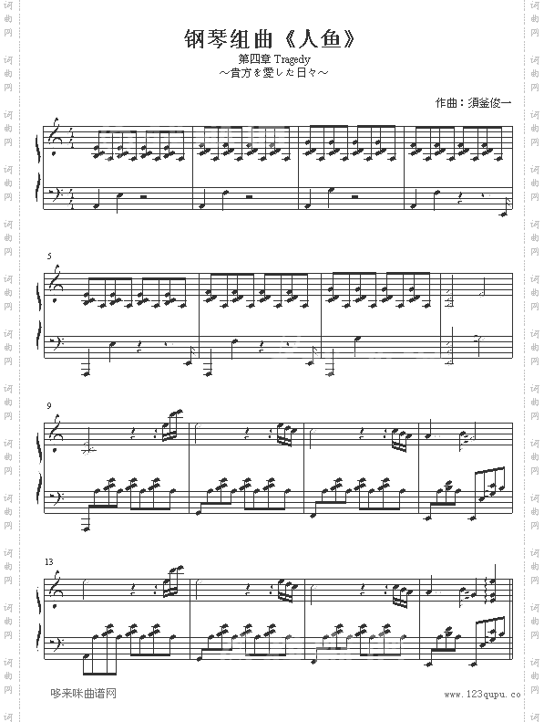 第4章Tragedy-人鱼