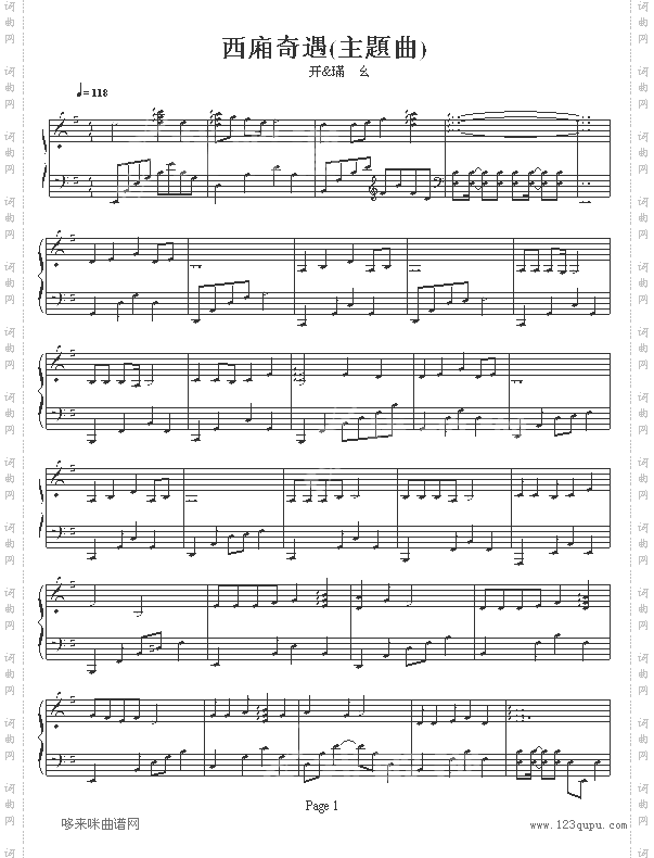 西厢奇遇-主题曲