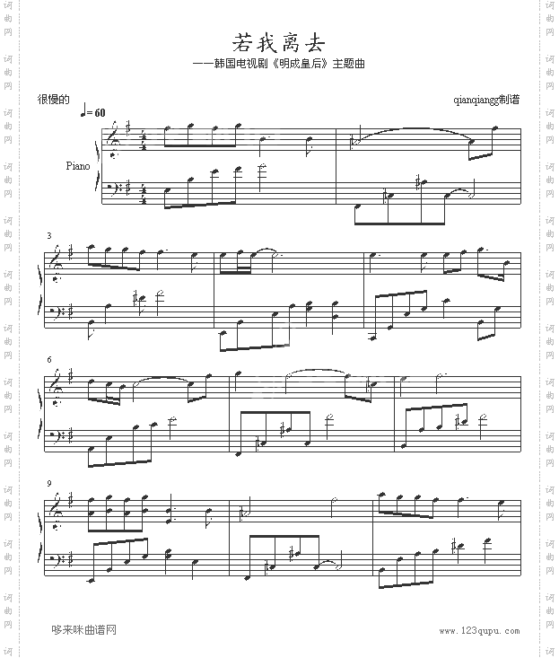 若我离去-韩剧《明成皇后》主题曲-韩日剧