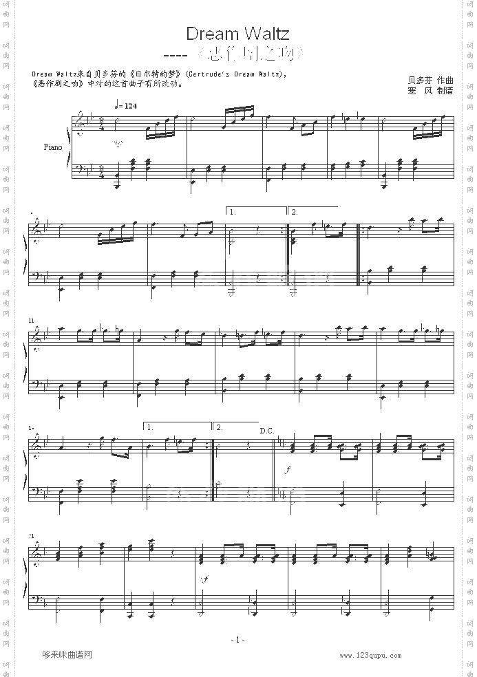 DreamWaltz-《恶作剧之吻》