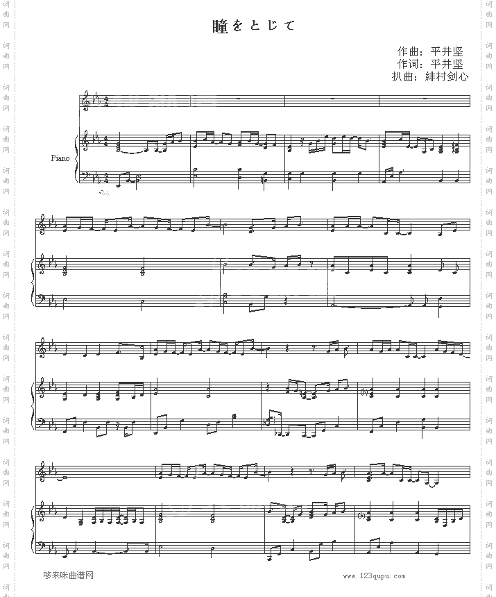 瞳をとじて-平井坚