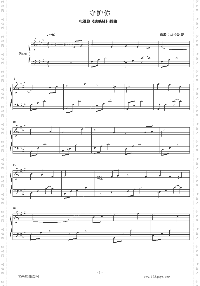 守护你-电视剧插曲