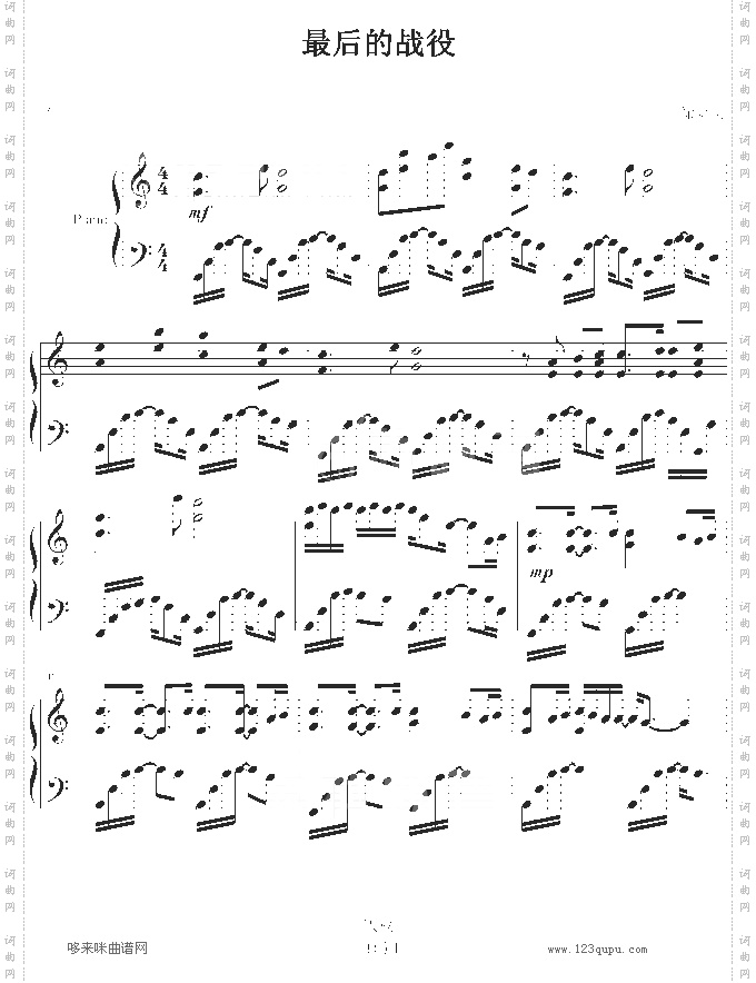 最后的战役-嘉勇