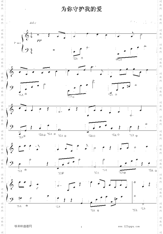 为你守护我的爱-溪子