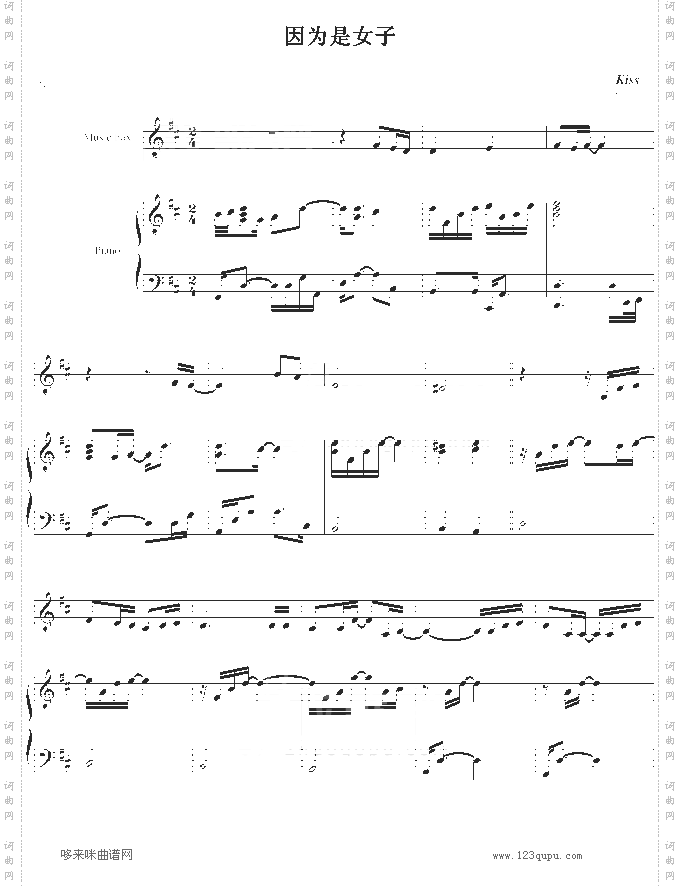 因为是女子-弹唱-Kiss