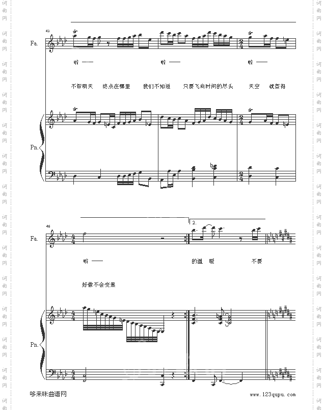 我们的爱-飞儿乐团