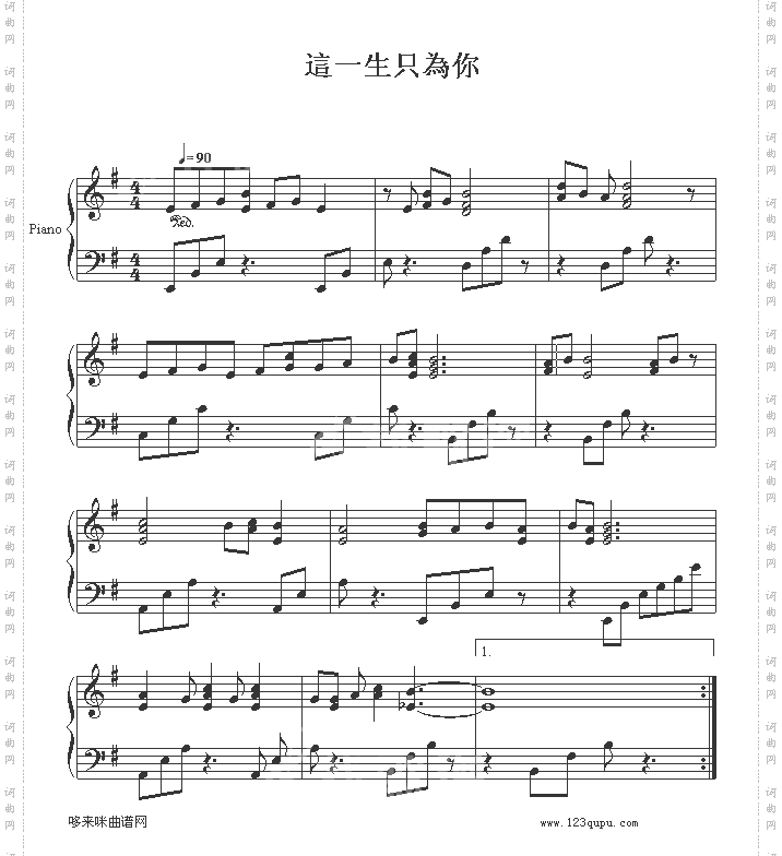 这一生只为你-羽泉