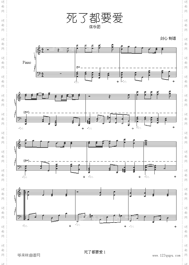 死了都要爱-伴奏-信乐团