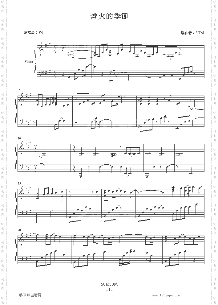 烟花的季节-SUM-F4