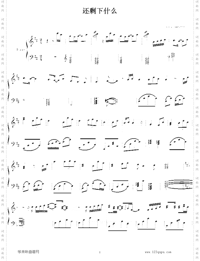 还剩下什么-羽泉