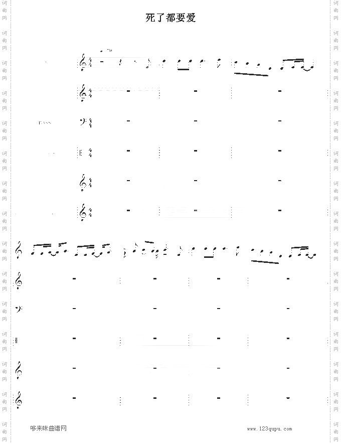 死了都要爱-总谱-信乐团