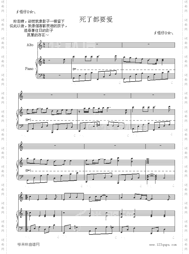 死了都要爱-弹唱版-信乐团