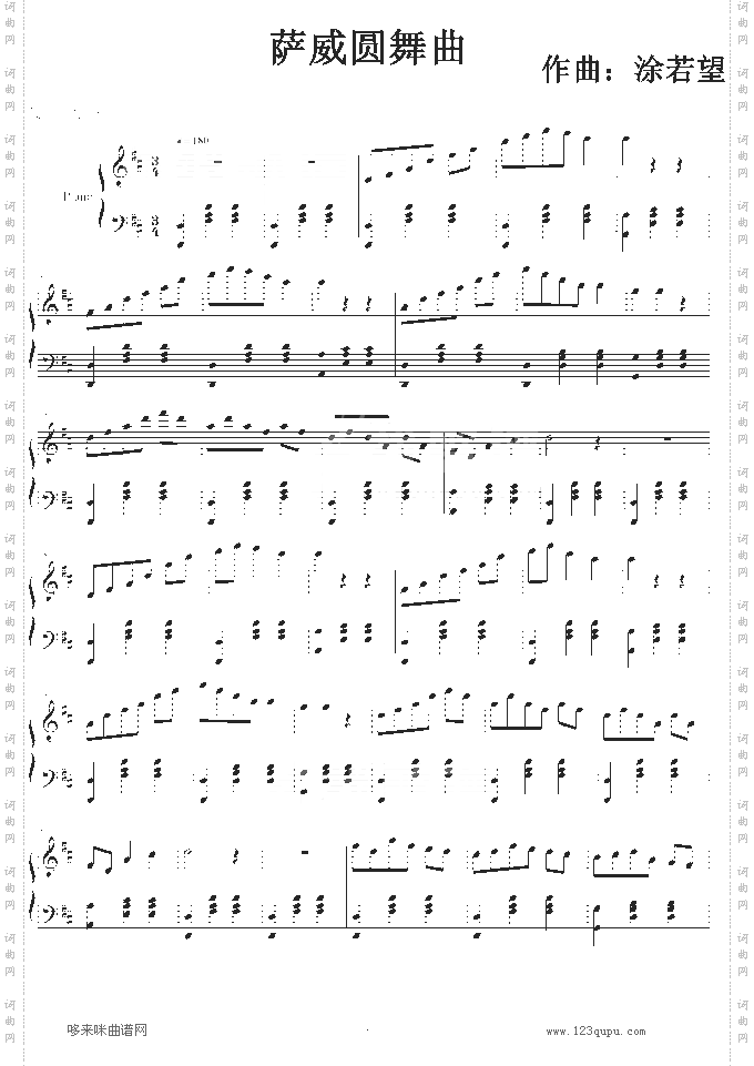 萨威圆舞曲-窨樂寶寶