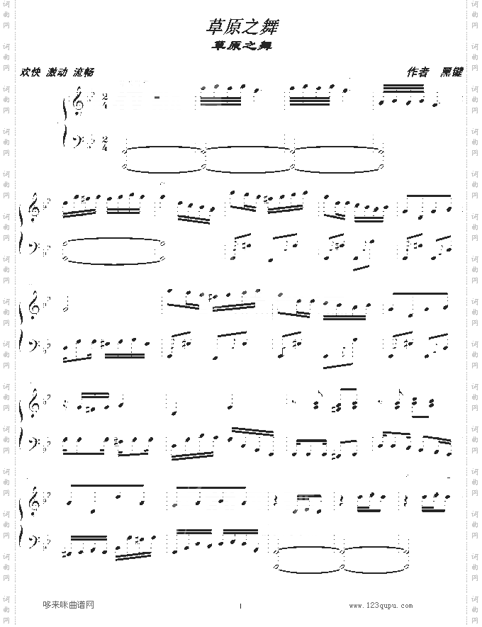 草原之舞-黑键