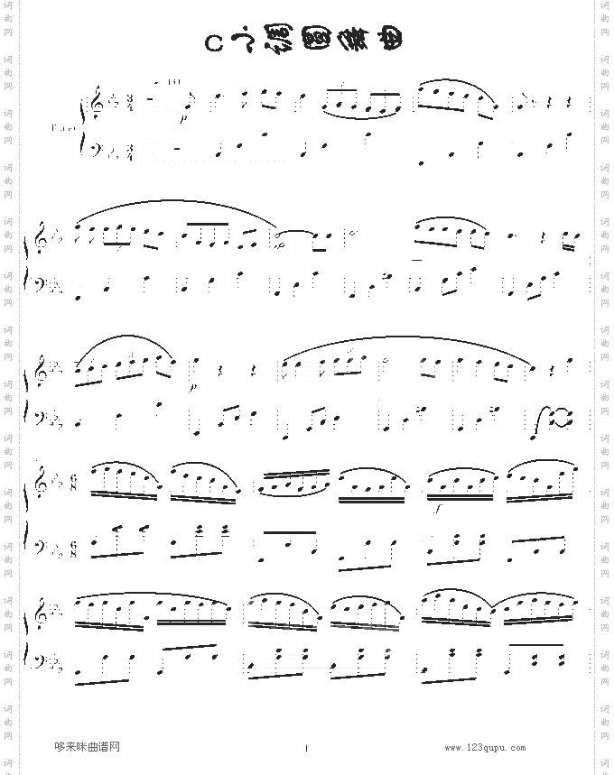 c小调圆舞曲-心兰