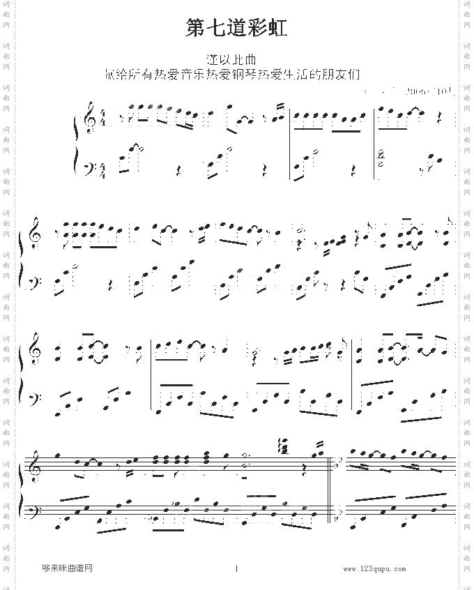 第七道彩虹-∮亞→薩∮