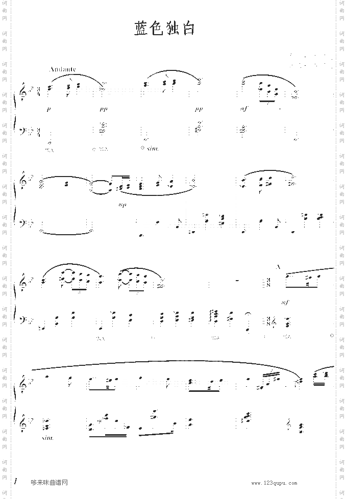蓝色独白-蓝的调