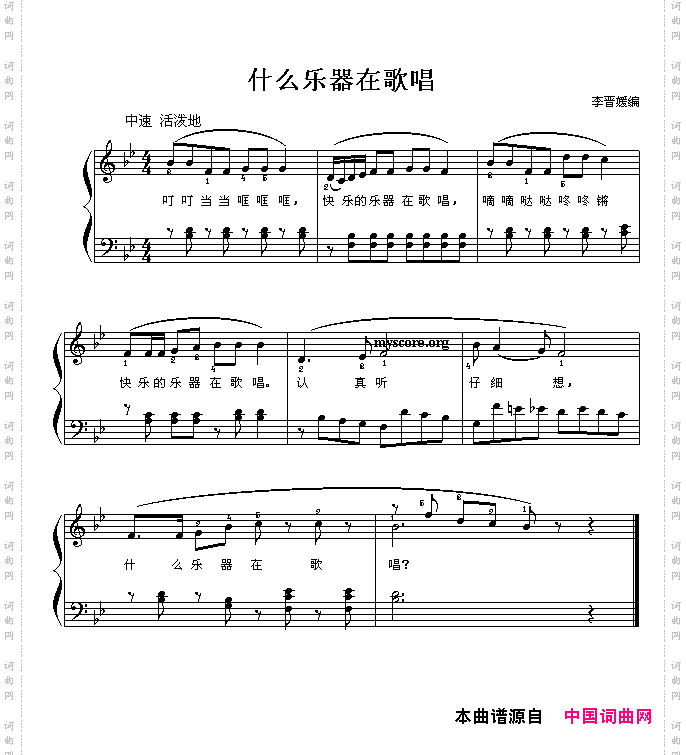 什么乐器在歌唱儿童钢琴小弹唱