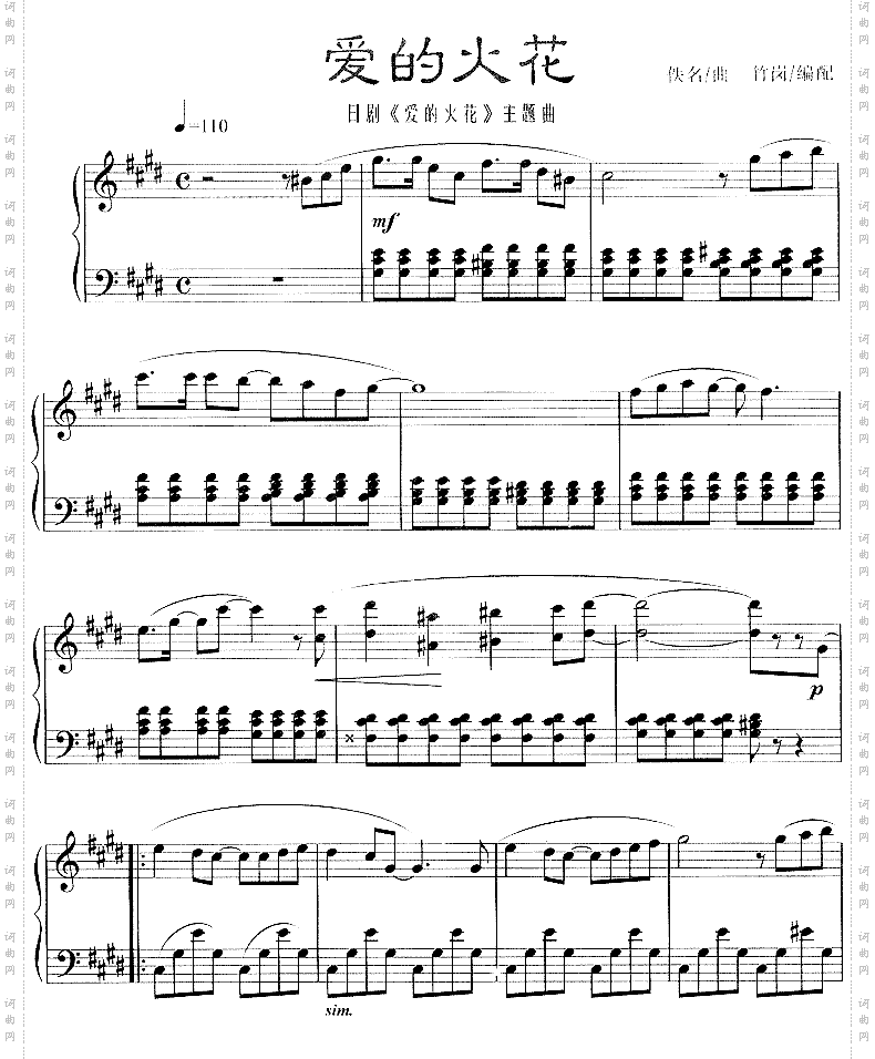 爱的火花《爱的火花》主题曲