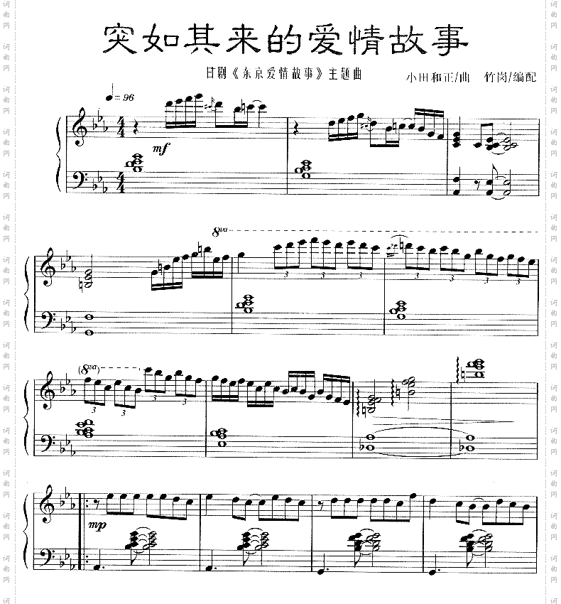 突如其来的爱情故事