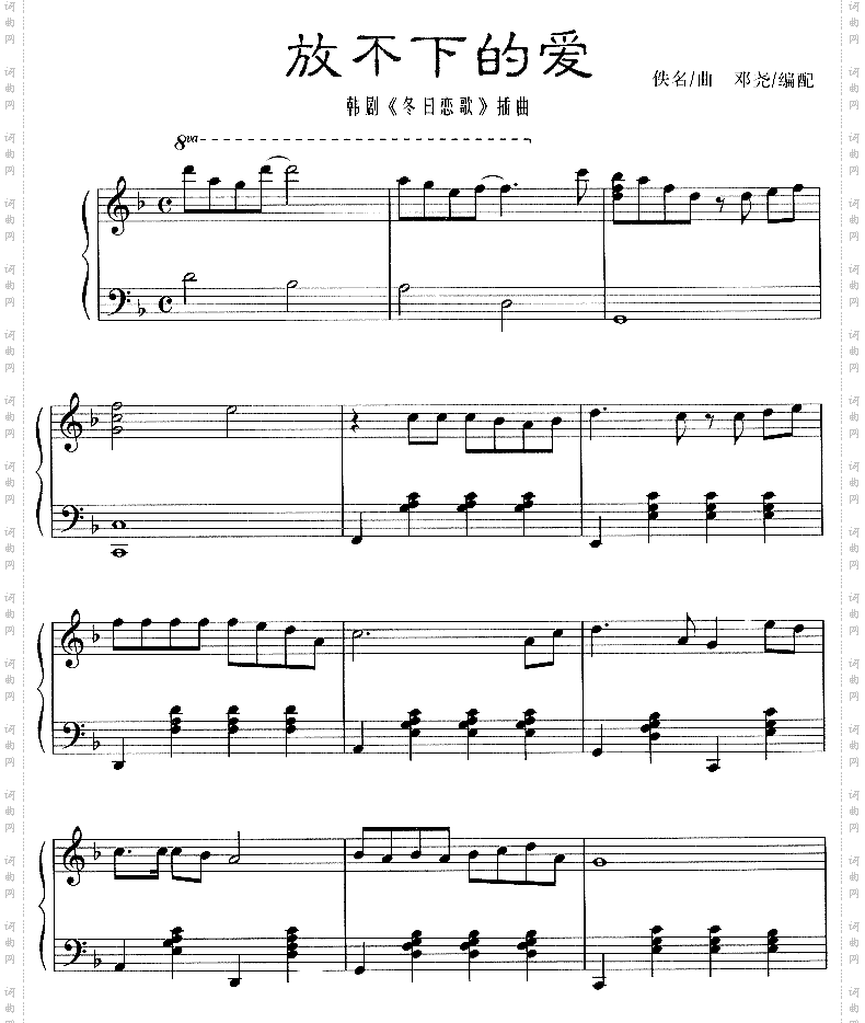 放不下的爱《冬日恋歌》插曲