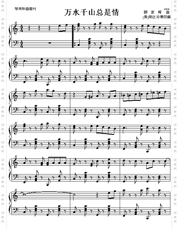 万水千山总是情