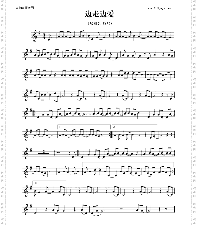 边走边爱房祖名