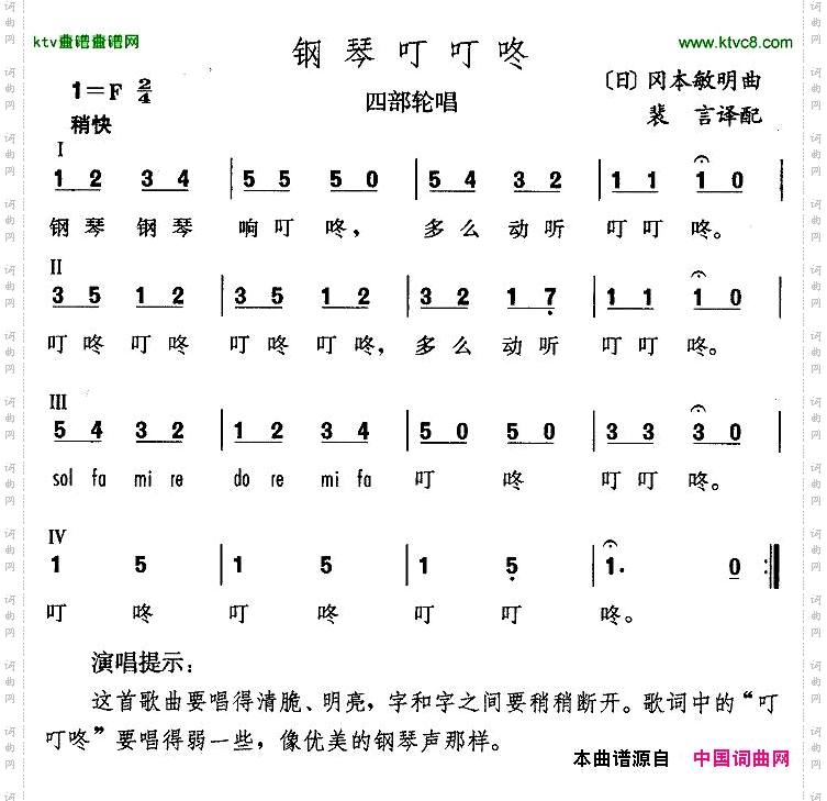 钢琴叮叮咚[日]