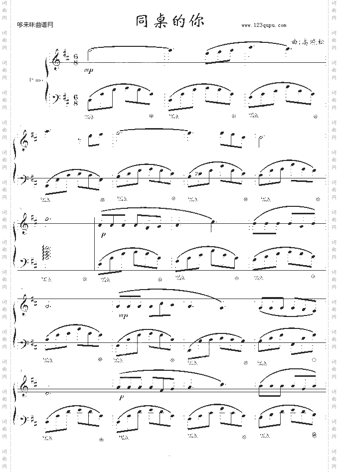 同桌的你-联想版-老狼