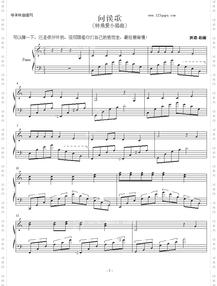 问侯歌-转角爱小插曲-罗志祥