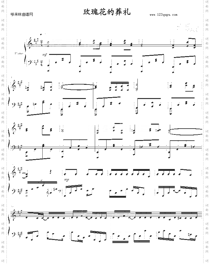 玫瑰花的葬礼-许嵩