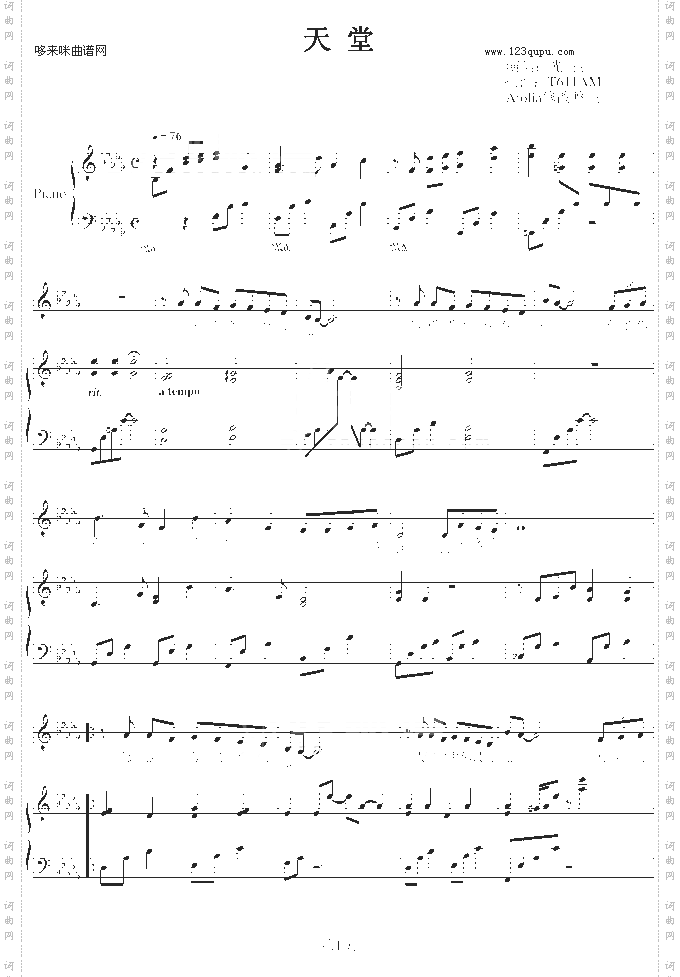 天堂-弹唱版-光良