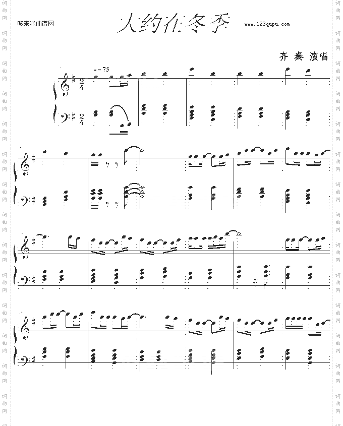 大约在冬季-凤师少爷版-齐秦