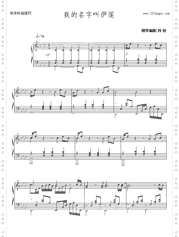 我的名字叫伊莲-其他侠名