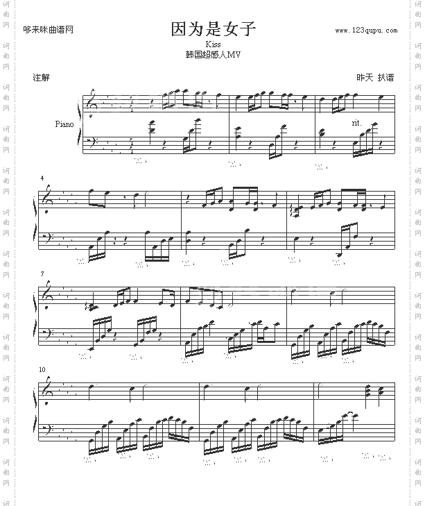 因为是女子-Kiss