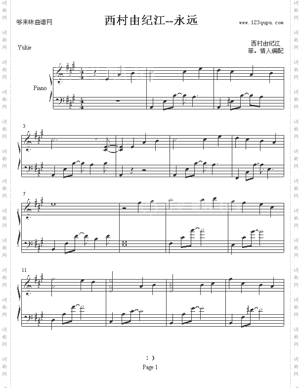 永远-西村由纪江