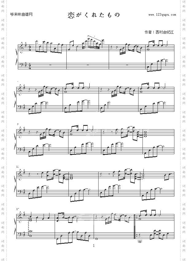 恋がくれたもの-西村由纪江